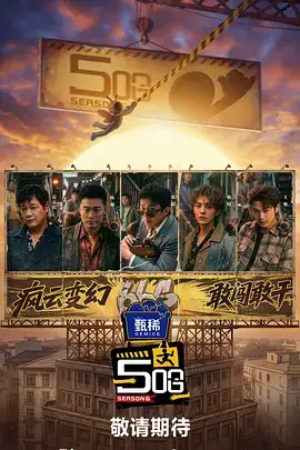 后台开放日综艺节目单封面
